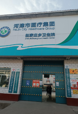 全自动尿碘检测仪在山西运城河津市医疗集团赵家庄卫生院完成安装