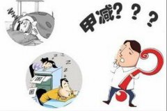 全自动尿碘分析仪浅析为什么的甲减的人这么多