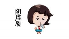 中医体质辨识仪科普什么是阴虚质