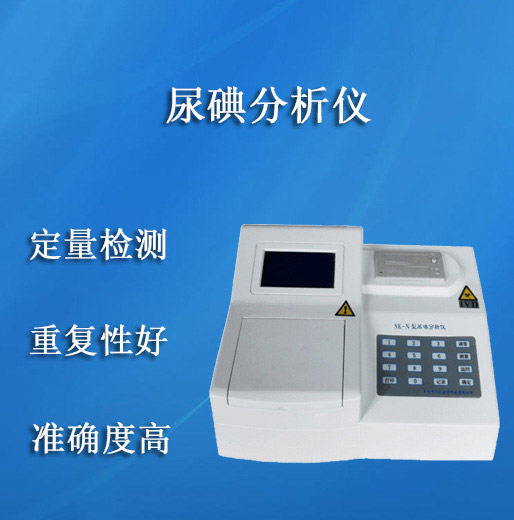 影响全自动尿碘分析仪价格的重要决定因素有哪几个方面？山东国康为您解析！