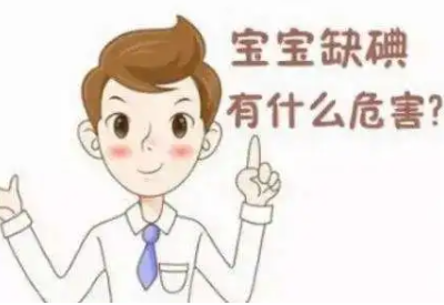 碘是如何影响儿童智力的
