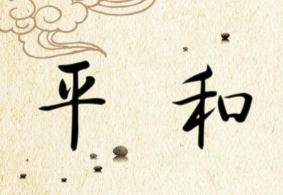 中医体质辨识系统厂家分享有效的平和体质的调理方法