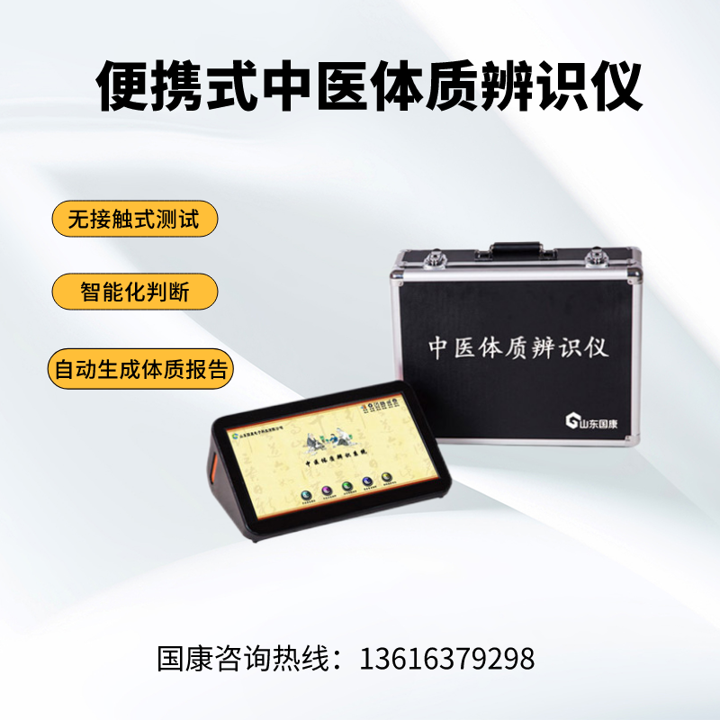 选择山东国康中医体质辨识仪器的5大理由