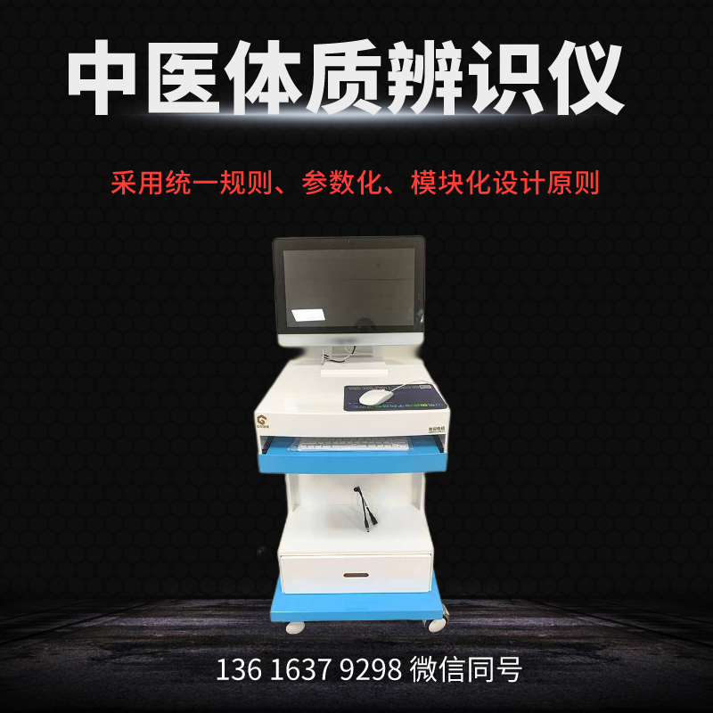 中医体质辨识仪的价格优惠洞察身体，健康从细节开始！