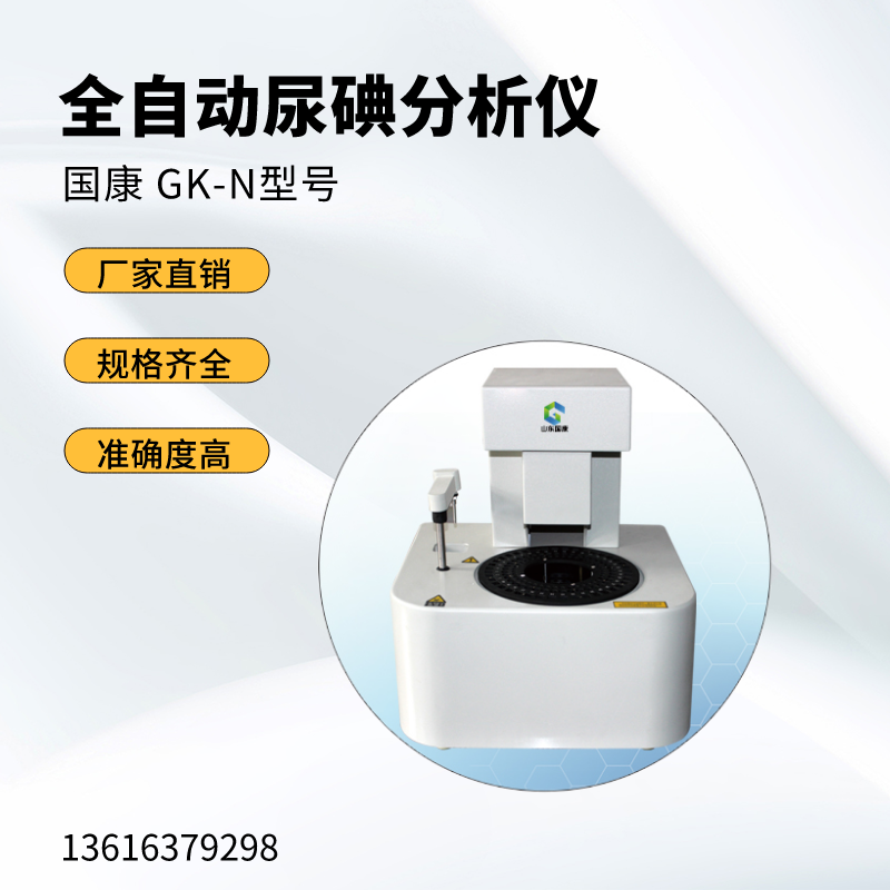 尿碘检测仪厂家国康提醒患上桥本甲状腺炎，应该怎么办？