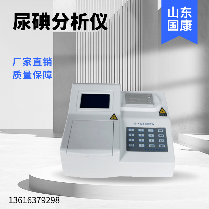尿碘检测仪厂家国康提示甲状腺出问题时身体会有5种反应!