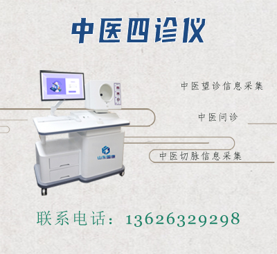 供应年度畅销的中医四诊仪 一台设备解决亚健康问题