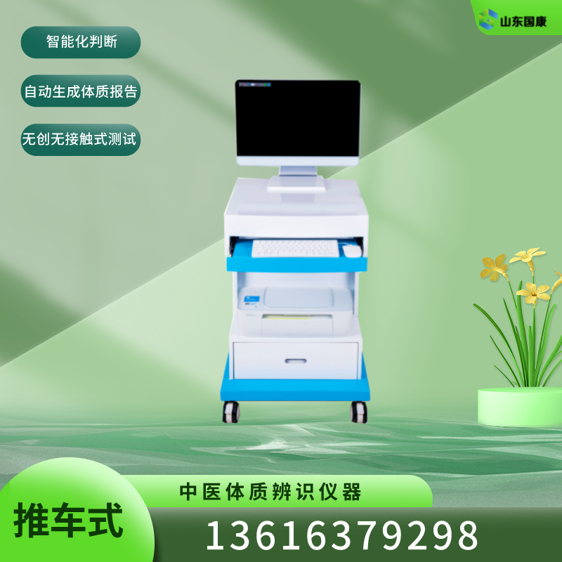 中医体质辨识仪器