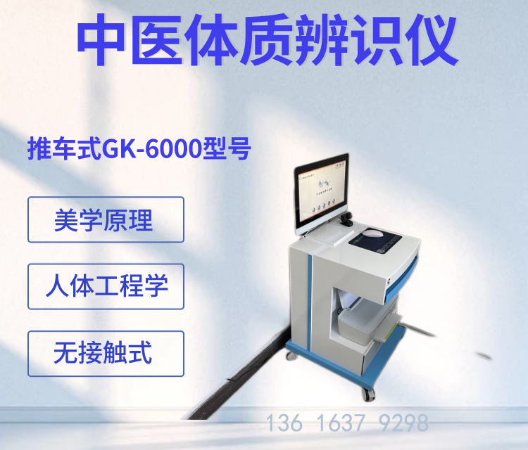 中医四诊仪查找中医体质分类的标准和原理是什么？