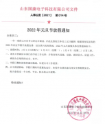 山东全自动尿碘分析仪厂家在此祝贺国康全体员工2022元旦快乐12.31